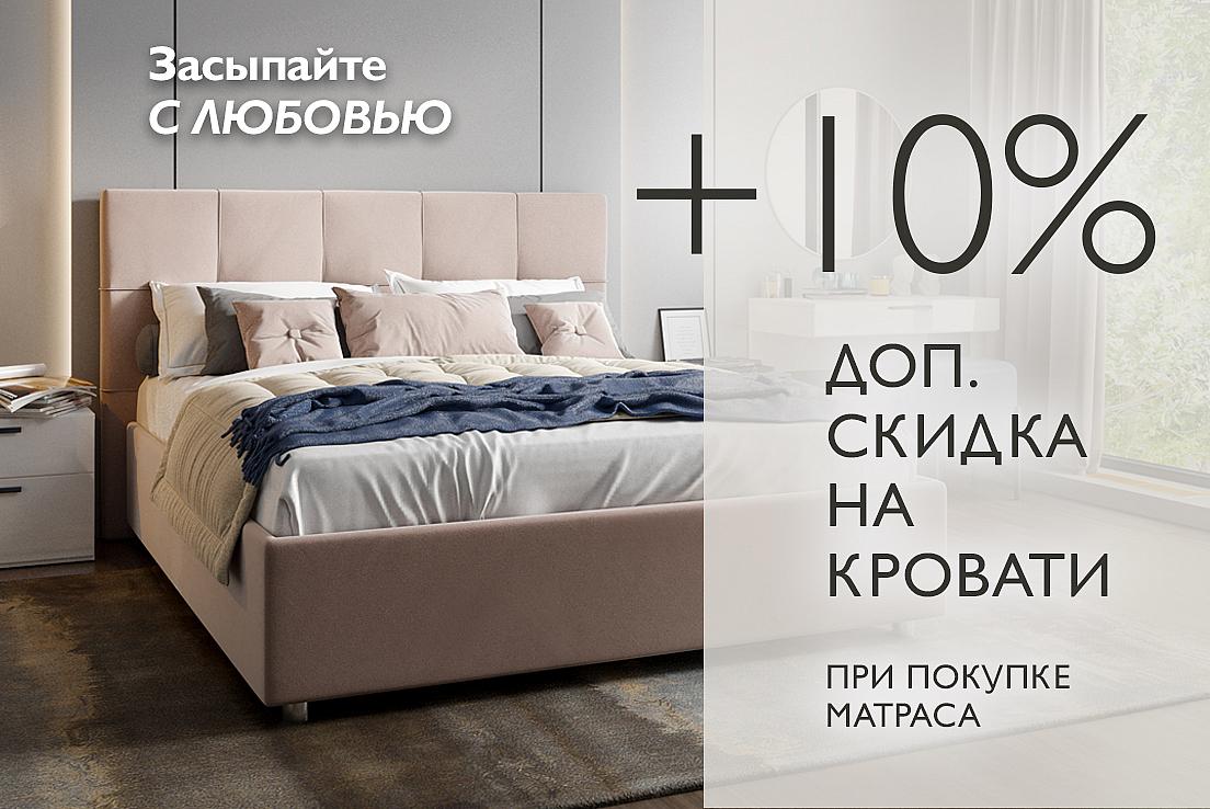 Матрас + кровать = -10%