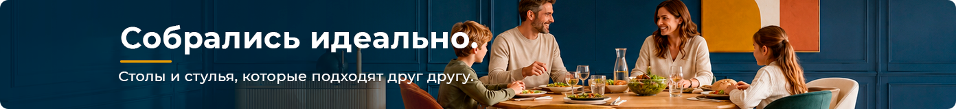 Столы и стулья, которые подходят друг другу.