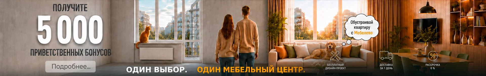 Один выбор. Один мебельный центр